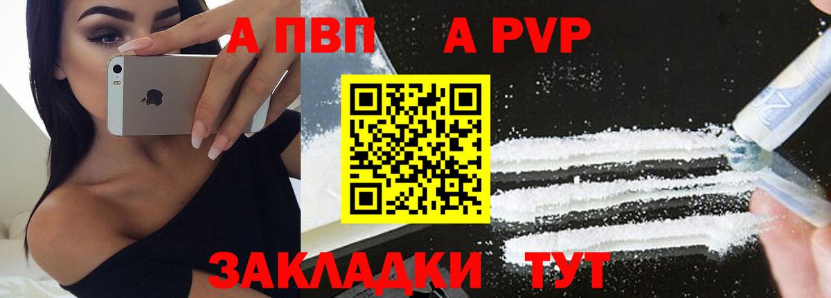 A-PVP СК КРИС  Альфа ПВП Crystall  Вход с VPN  APVP СК  купить наркотик  Искитим 