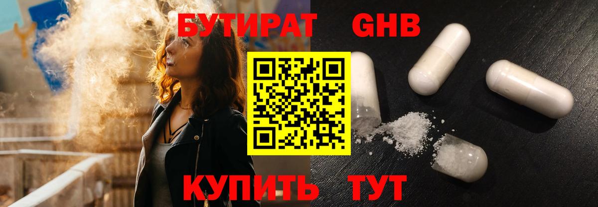 Бутират  Вход с VPN  Искитим  Бутират вода 