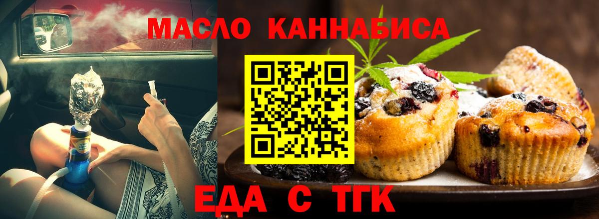Печенье с ТГК конопля  Вход с VPN  Искитим 