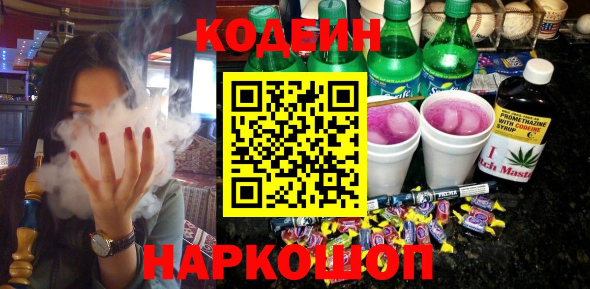 Кодеин напиток Lean (лин)  Вход с VPN  Кодеиновый сироп Lean напиток Lean (лин)  Искитим 