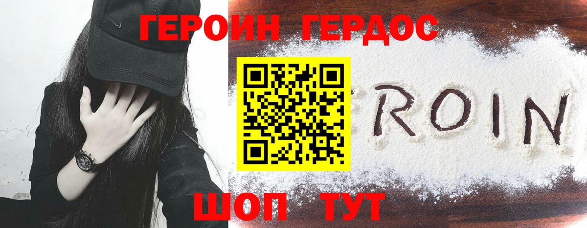 ГЕРОИН Афган Искитим