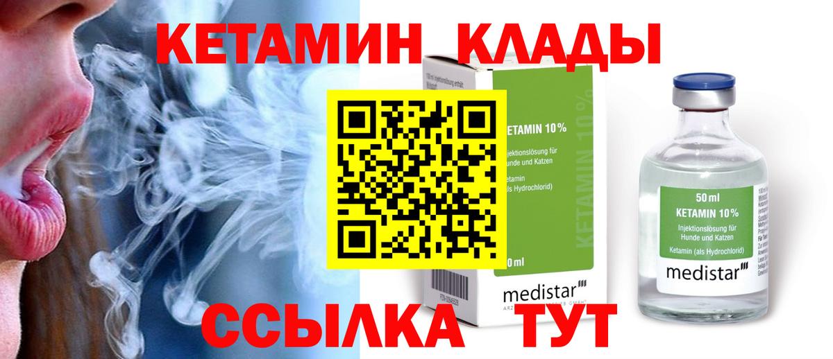 Кетамин VHQ  Вход с VPN  Искитим 