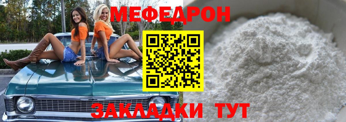 Мефедрон кристаллы Искитим