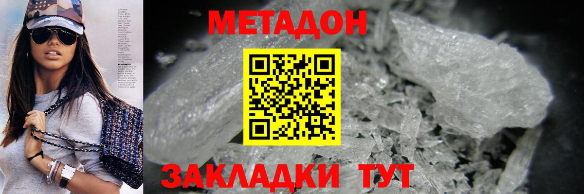 МЕТАДОН кристалл  Метадон кристалл  Вход с VPN  Искитим 