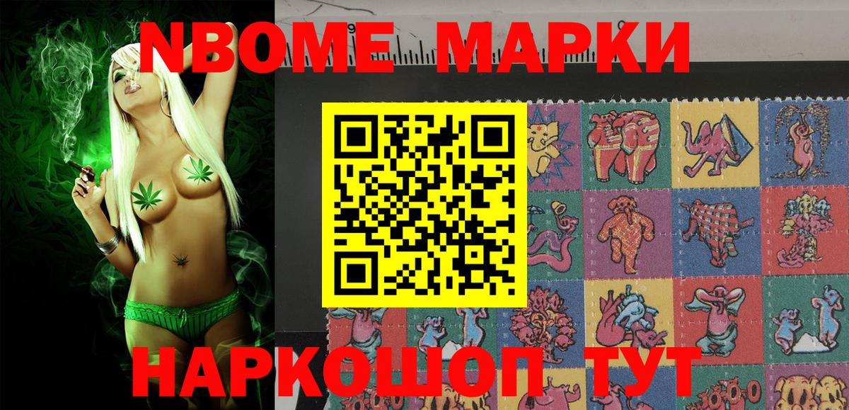 Марки 25I-NBOMe 1,5мг Искитим
